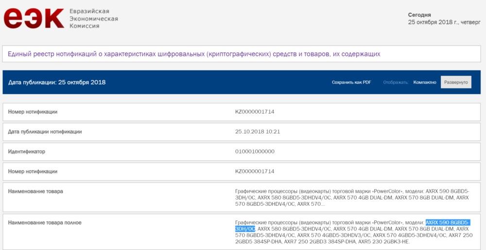 PowerColor RX 590 chez l'EEC