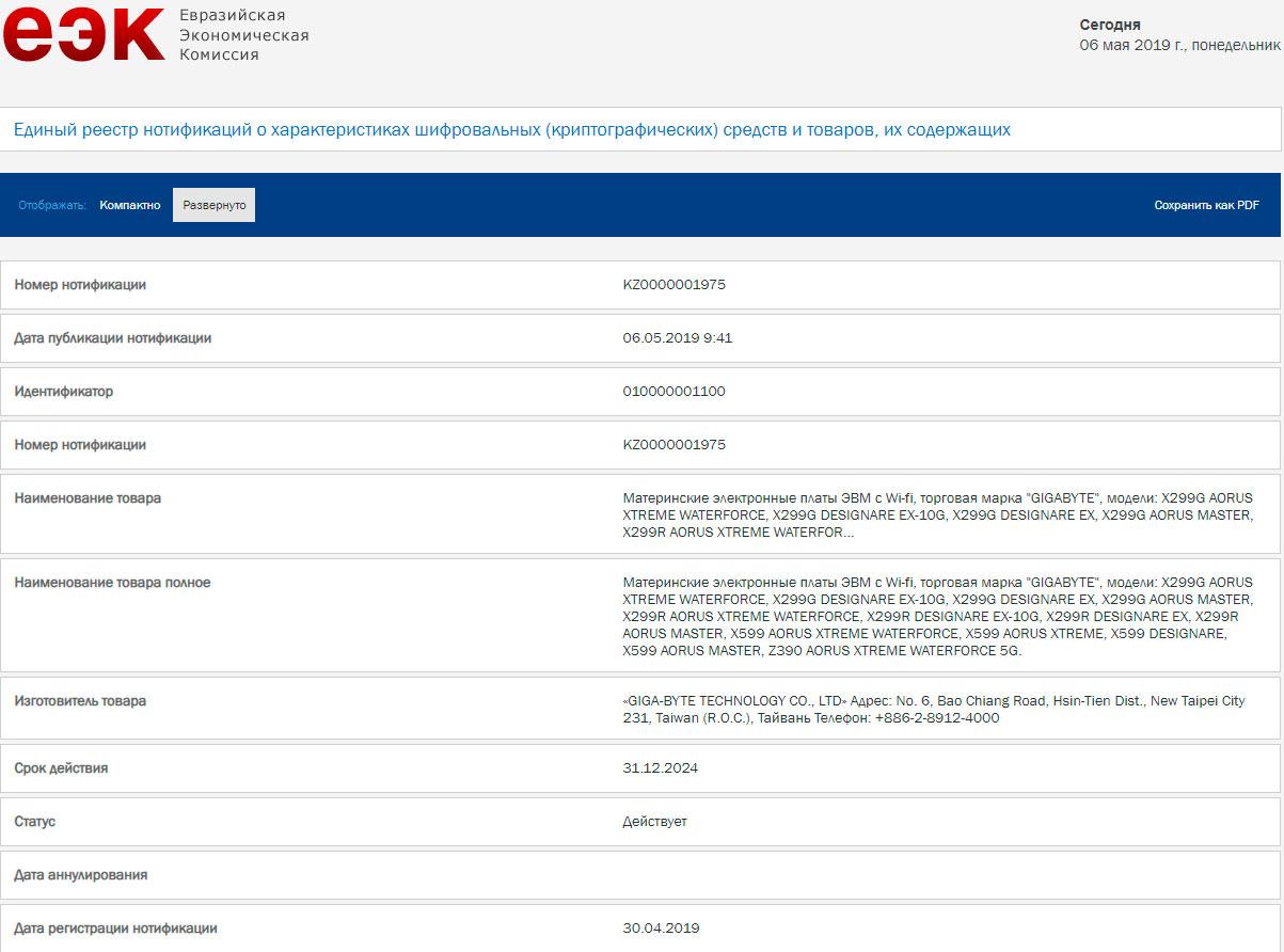 eec : gigabyte x299r, x299g et x599