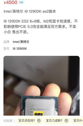 12900k sample vpc marche noir